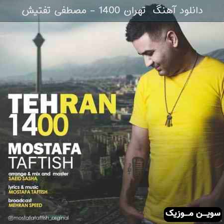 دانلود اهنگ تهران 1400 مصطفی تفتیش